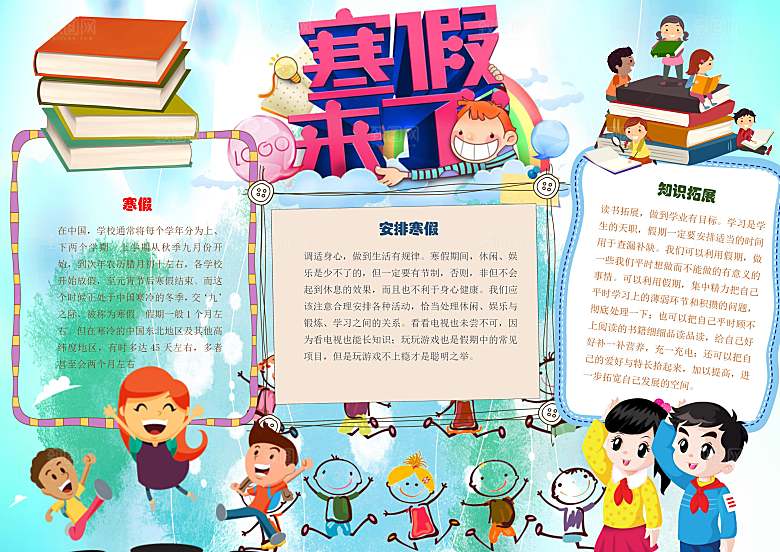 寒假生活作业快乐小报