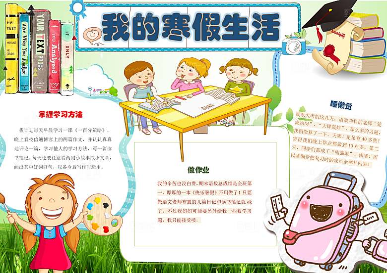寒假生活作业快乐小报