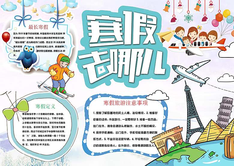 寒假生活作业快乐小报