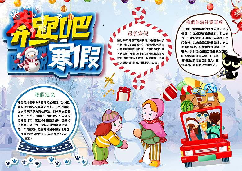 寒假生活作业快乐小报