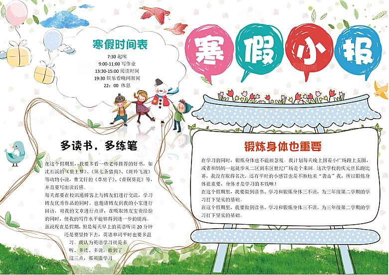 寒假生活作业快乐小报
