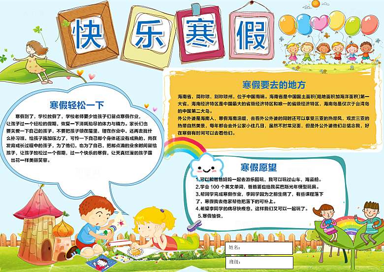 我的寒假生活学习word小报
