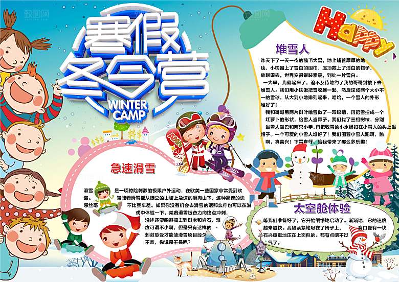 我的寒假生活学习word小报