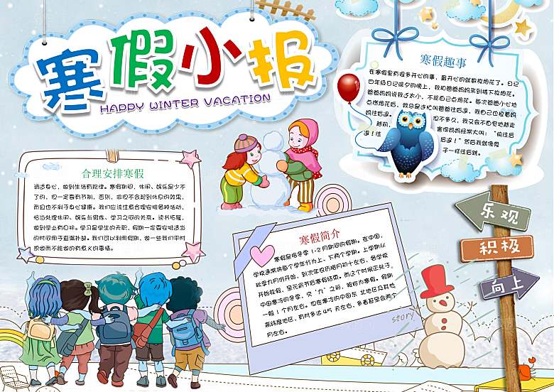 我的寒假生活学习word小报