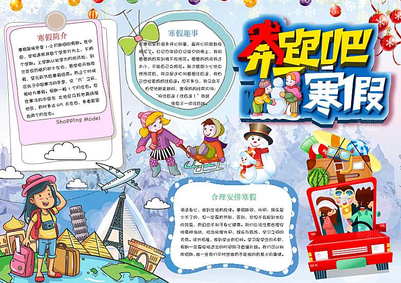 我的寒假生活学习word小报
