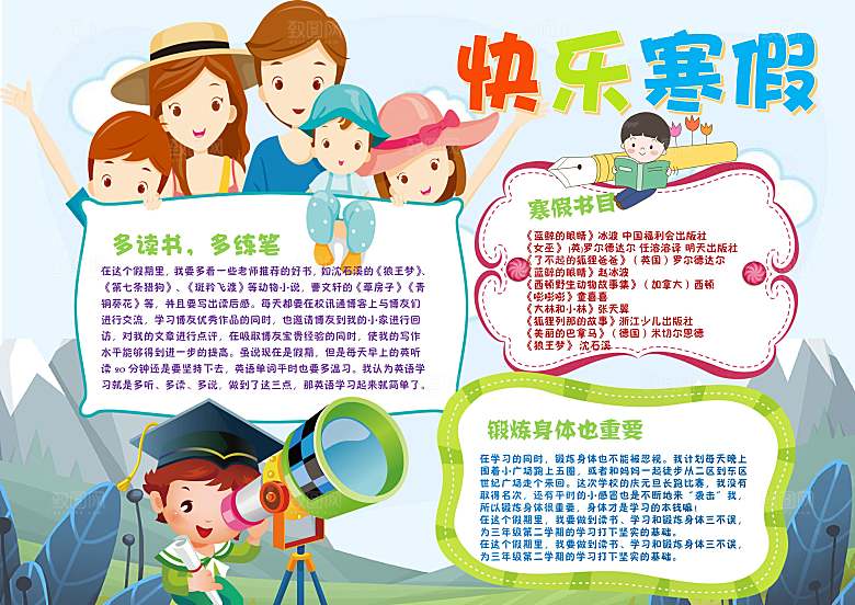 寒假作业生活word小报手抄报