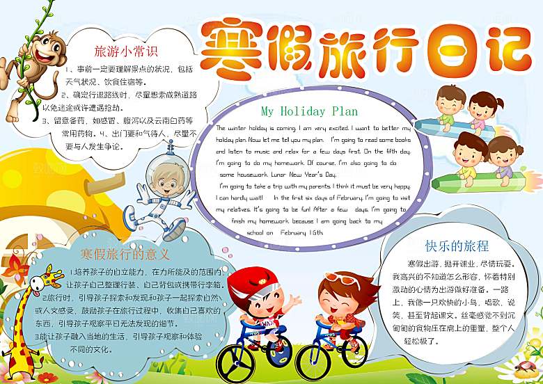 寒假作业生活word小报手抄报