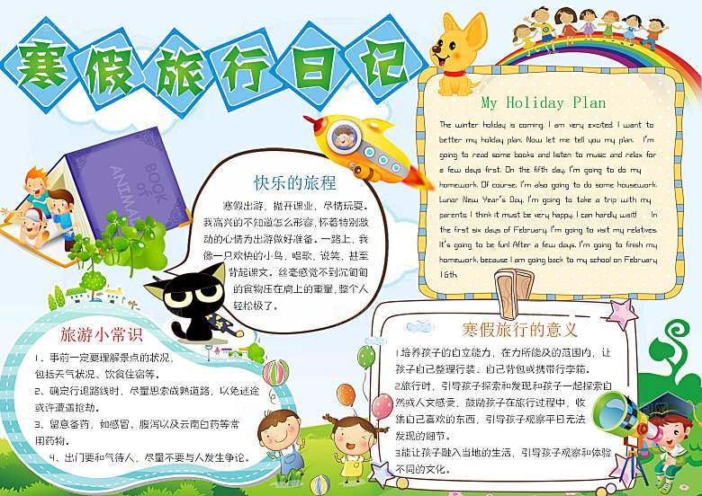 寒假作业生活word小报手抄报