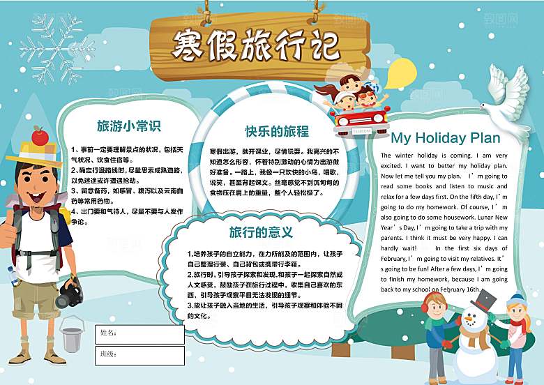 寒假作业生活word小报手抄报