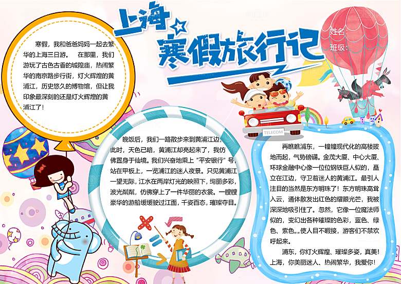 寒假作业生活word小报手抄报