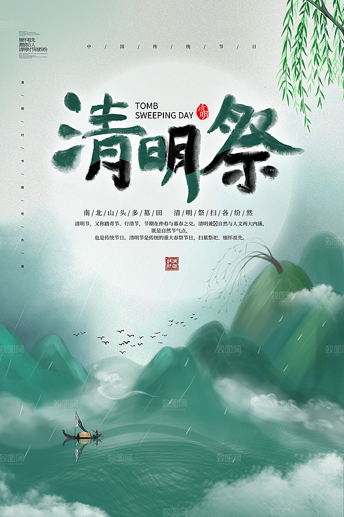 春季中国风清明节青团海报