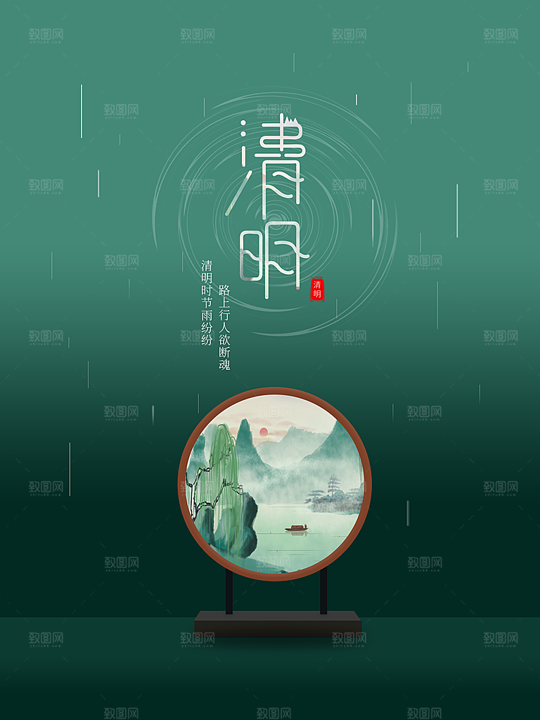 春季中国风清明节青团海报