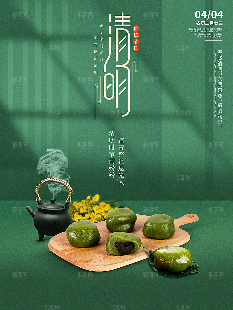 创意清明节节日扫墓踏青海报