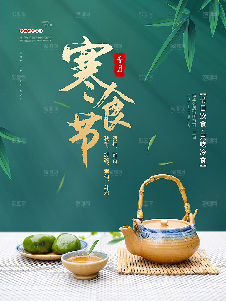 简约清明节传统节日踏青广告设计宣传海报
