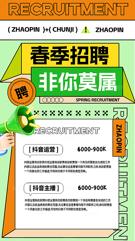 春季招聘创意海报