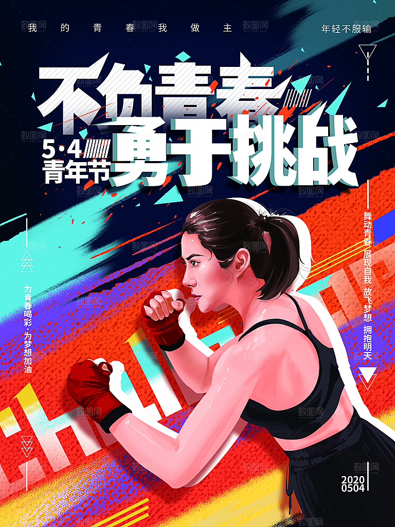 五四青年节海报插画宣传节日
