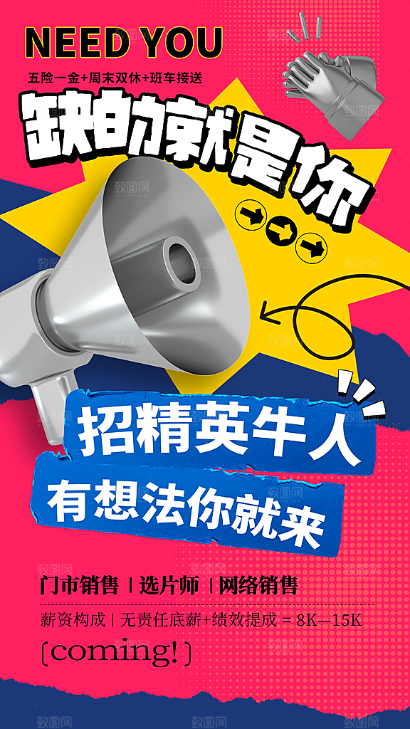 春季招聘创意海报
