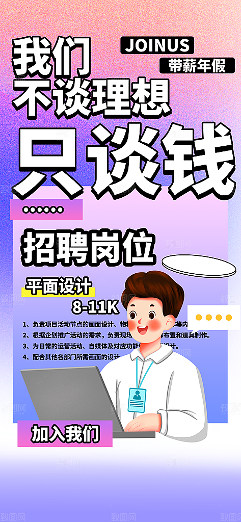 春季招聘创意海报