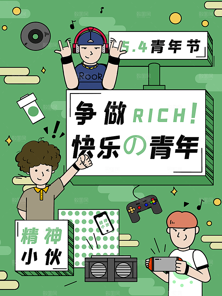 宣传五四青年节节日海报插画