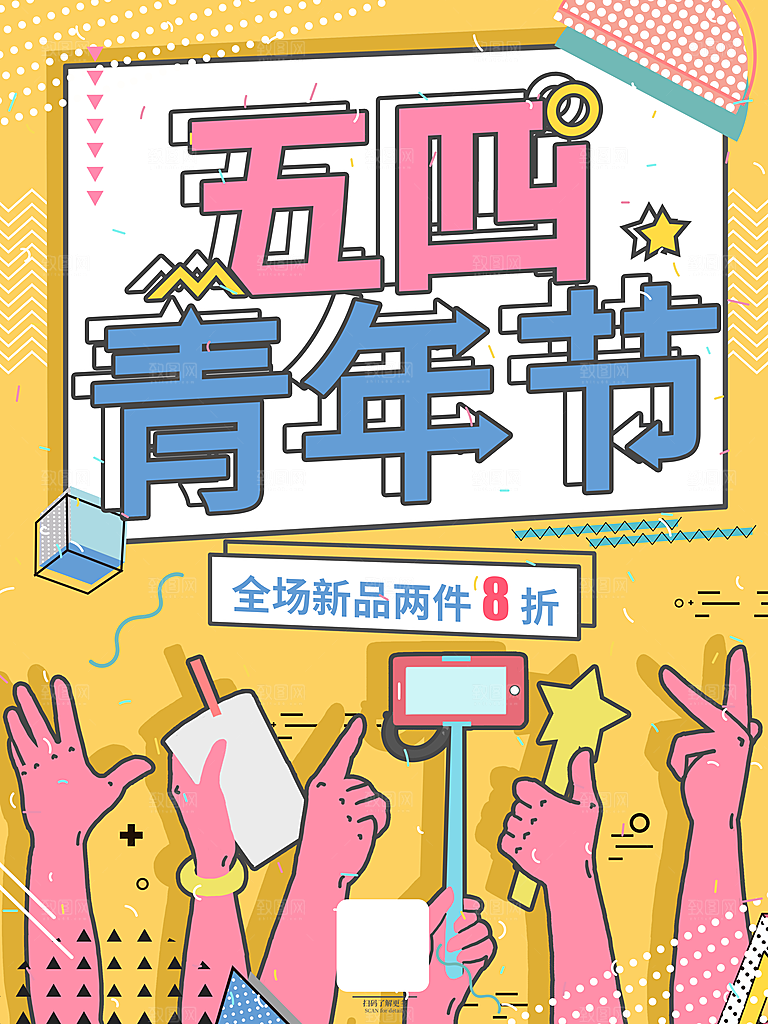 插画节日五四青年节宣传海报