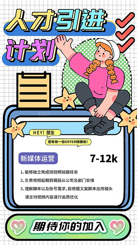 春季招聘创意海报