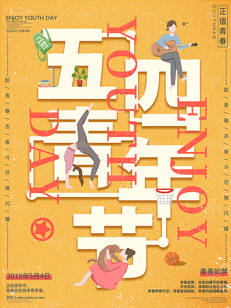 五四青年节海报插画节日宣传