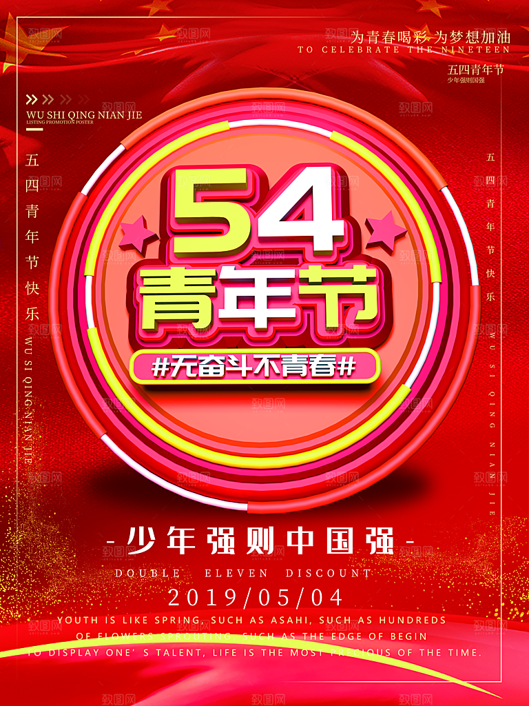 五四青年节海报宣传插画节日