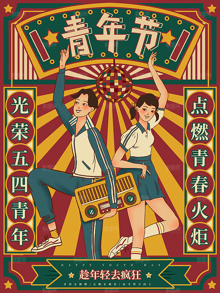 节日插画五四青年节宣传海报