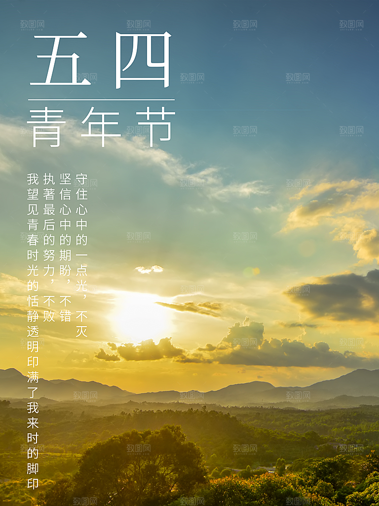 节日海报插画五四青年节宣传