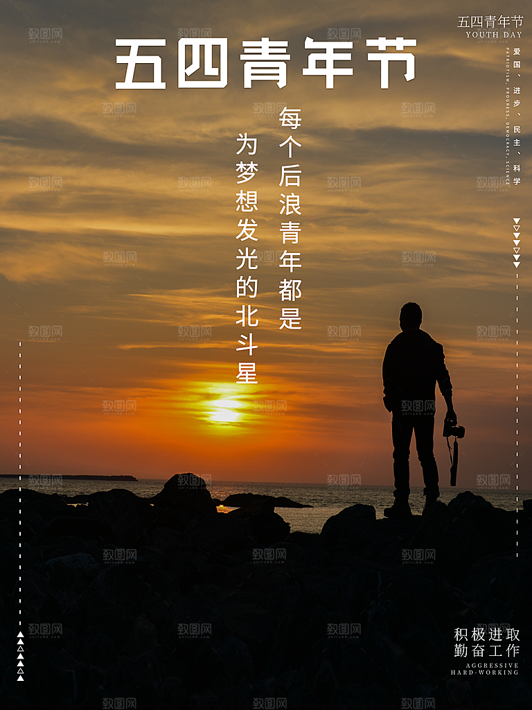 插画海报五四青年节宣传节日