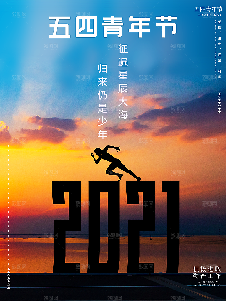 五四青年节海报插画节日宣传