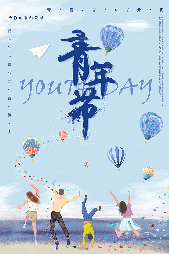 节日五四青年节插画海报宣传