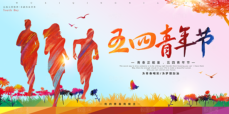 节日五四青年节插画宣传海报