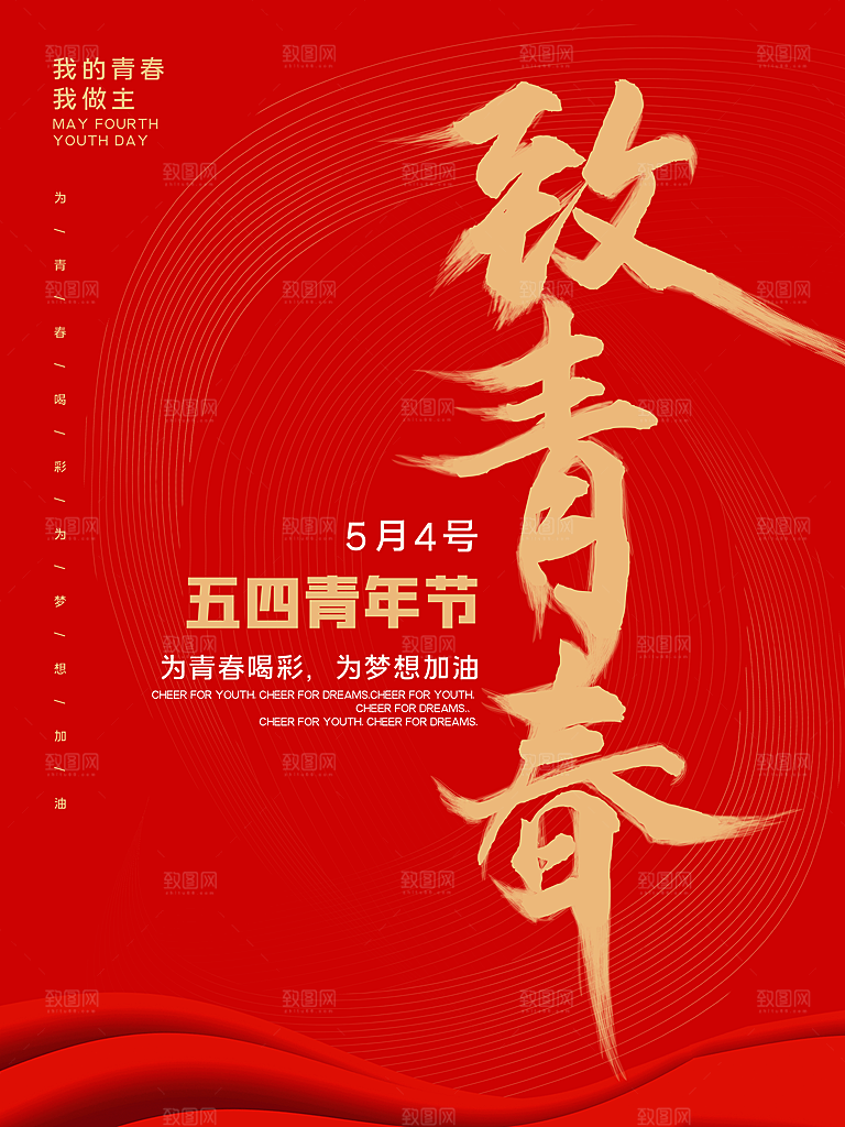 海报节日插画五四青年节宣传