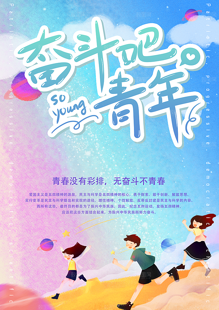 节日五四青年节插画海报宣传