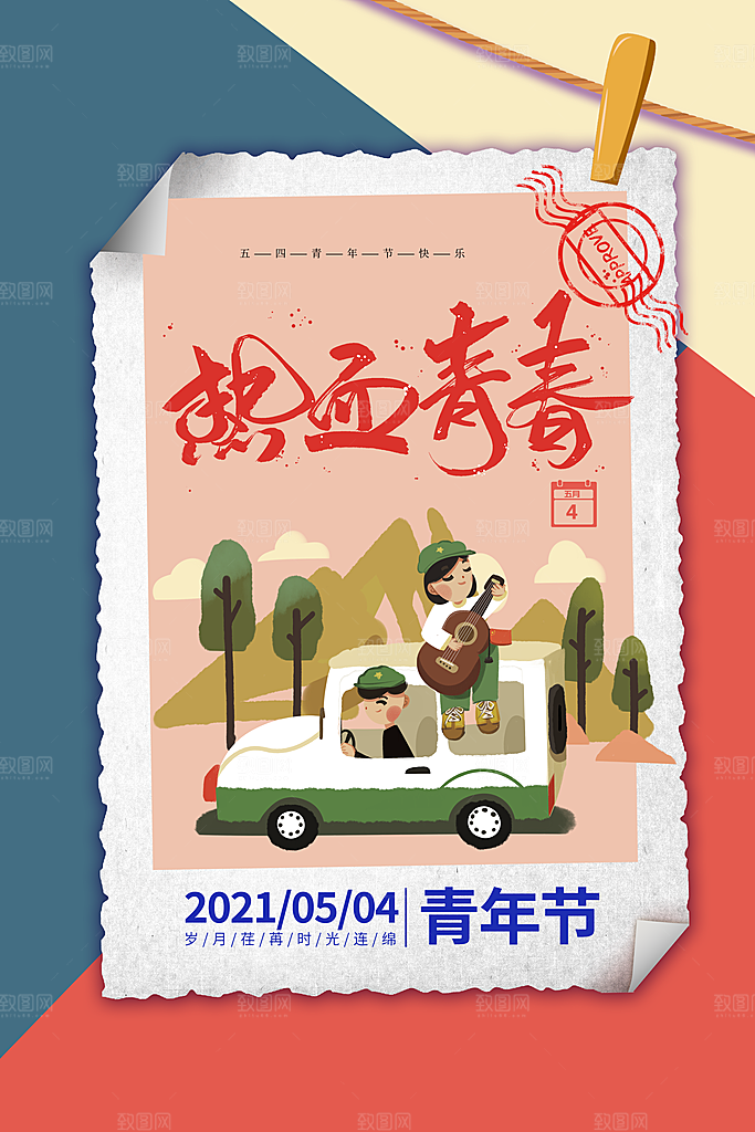 插画五四青年节宣传海报节日
