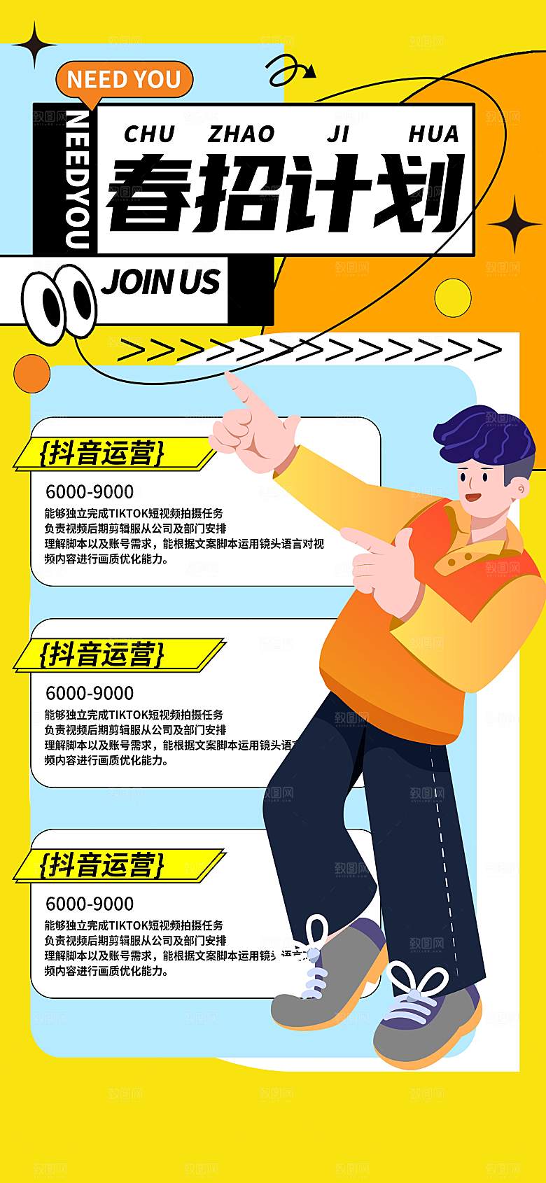 春季招聘创意海报