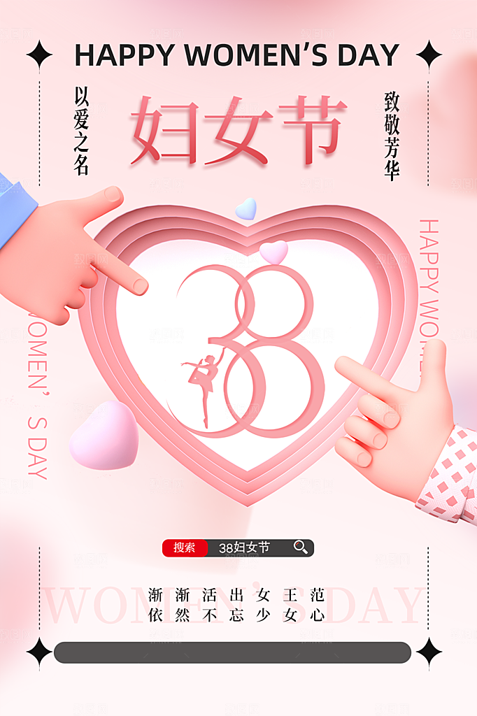 三八妇女节女神节节日简约大气海报