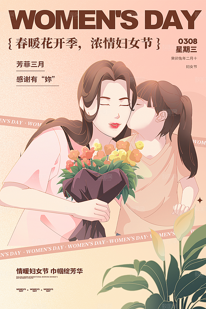 三八妇女节女神节节日简约大气海报