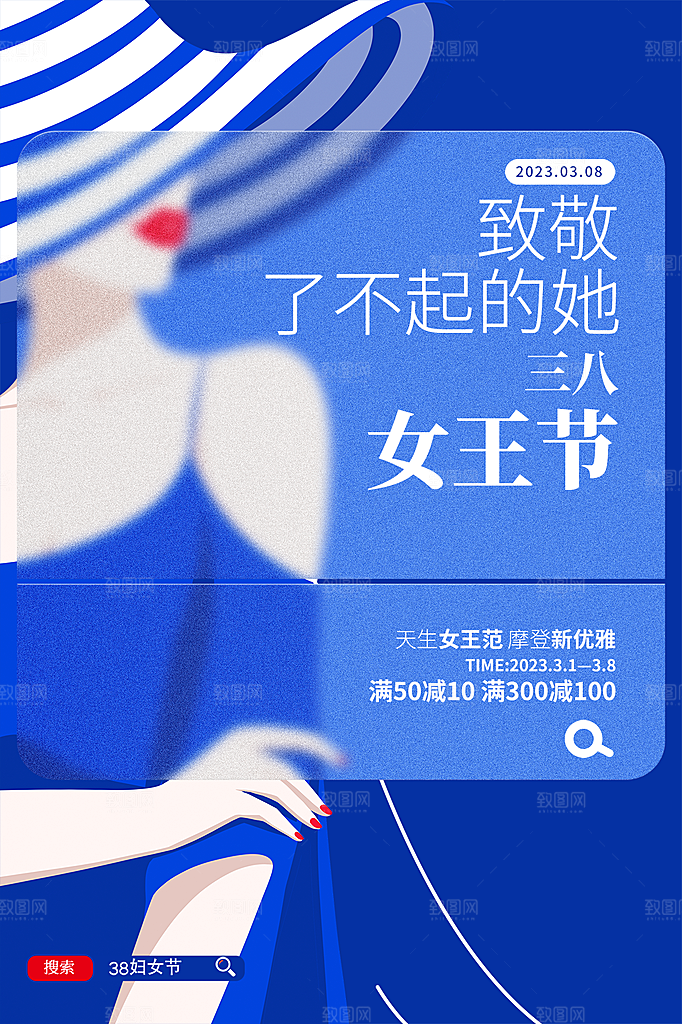 三八妇女节女神节节日简约大气海报