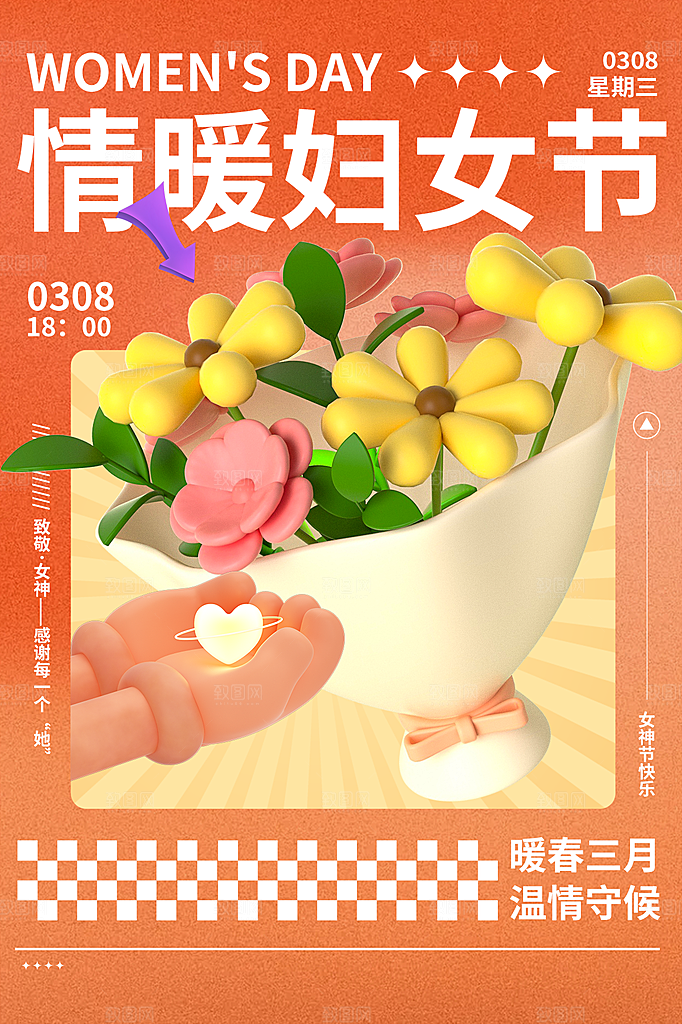 三八妇女节女神节节日简约大气海报