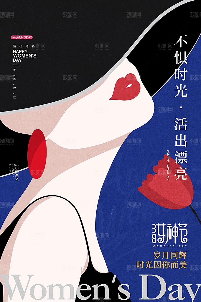 三八妇女节女神节节日简约大气海报