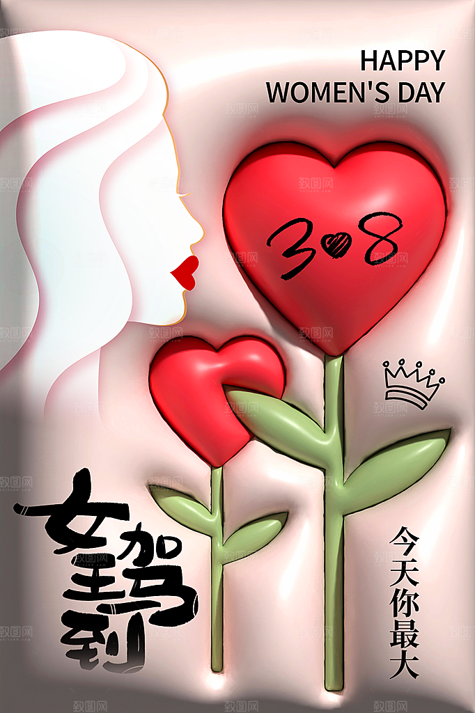 三八妇女节女神节节日简约大气海报