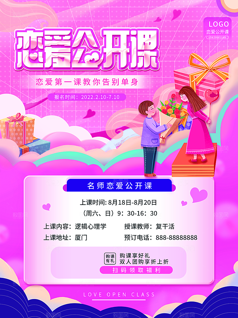 浪漫情人节节日简约大气海报