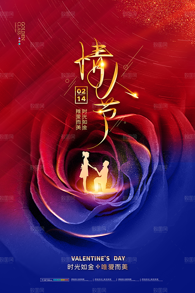 浪漫情人节节日简约大气海报