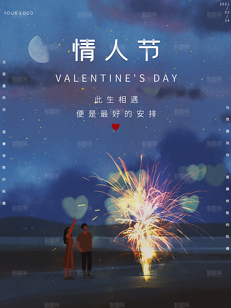 浪漫情人节节日简约大气海报
