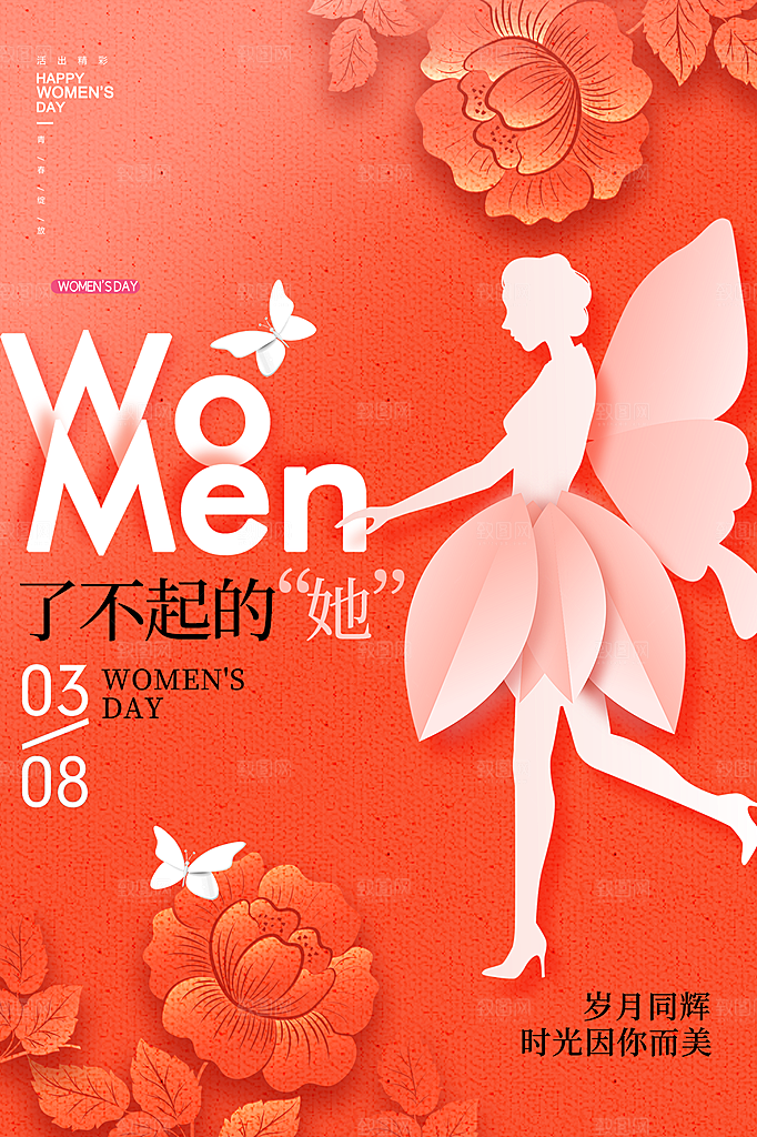 三八妇女节女神节节日简约大气海报