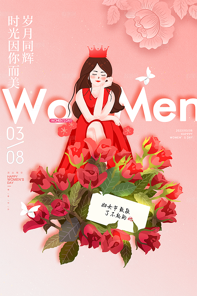 三八妇女节女神节节日简约大气海报