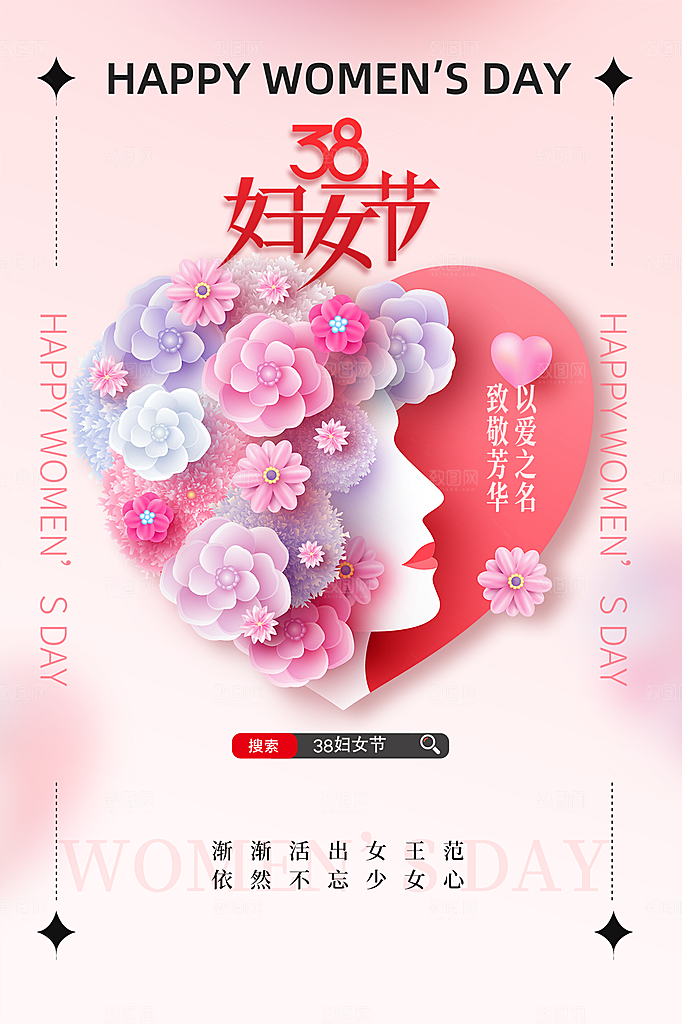 三八妇女节女神节节日简约大气海报