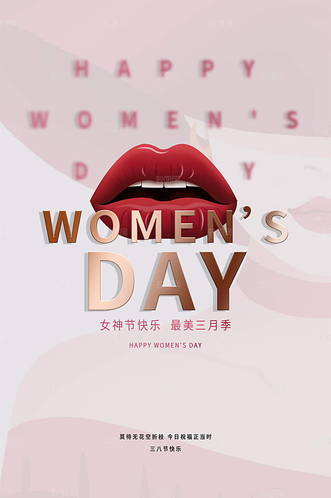 三八妇女节女神节节日简约大气海报